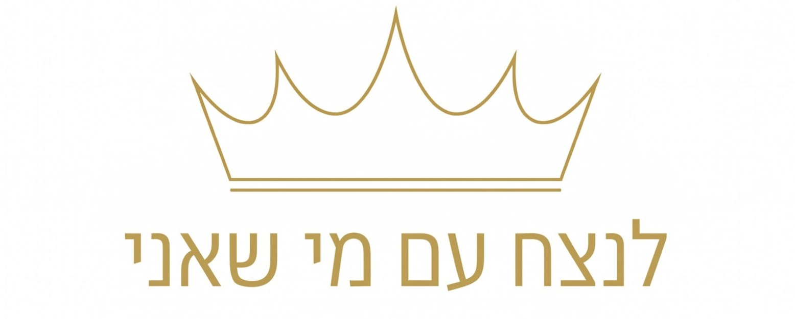 לוגו לנצח עם מישאני