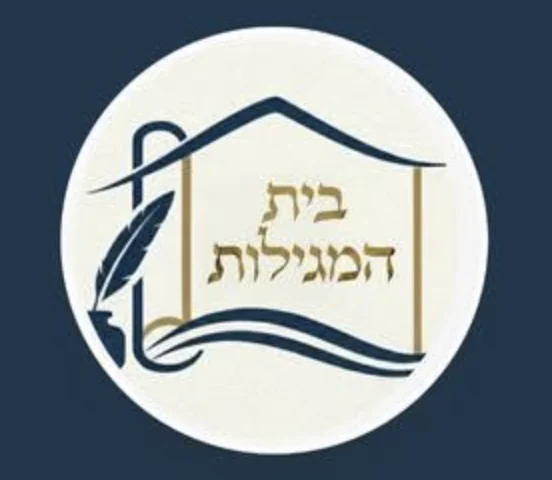 לוגו בית המגילות
