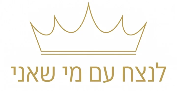 לוגו לנצח עם מישאני